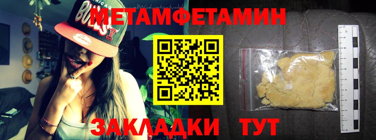МЕТАМФЕТАМИН Великий Устюг