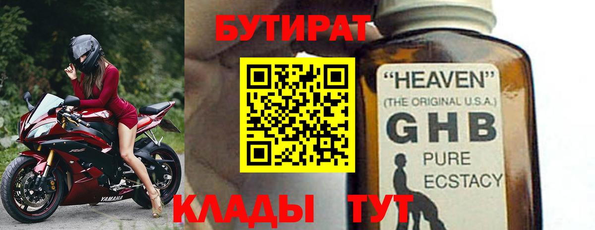 Бутират бутандиол Великий Устюг