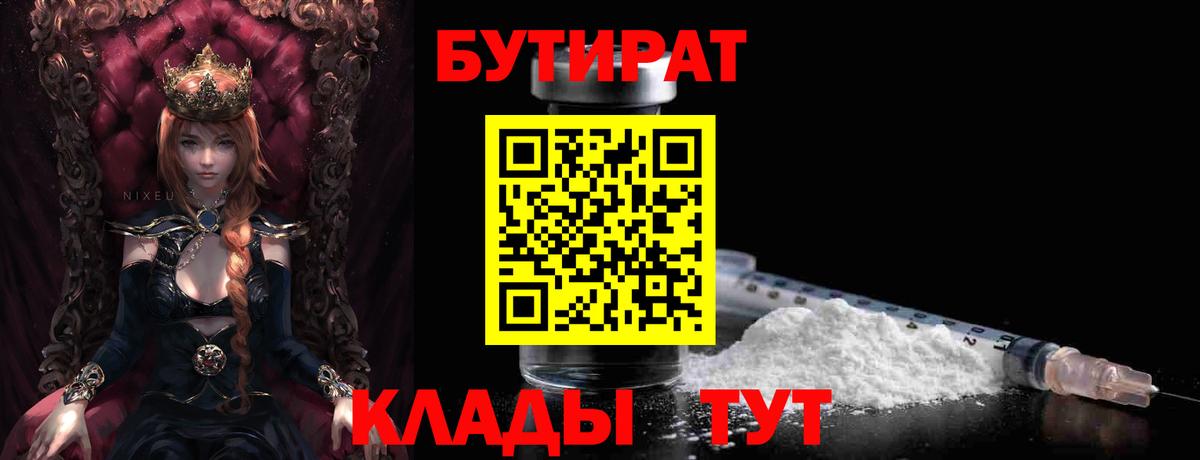 Великий Устюг  БУТИРАТ  Вход с VPN  Бутират бутик 