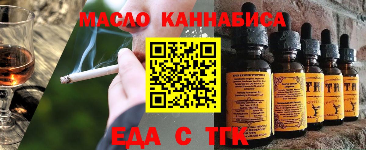 Еда ТГК конопля  Вход с VPN  Великий Устюг 