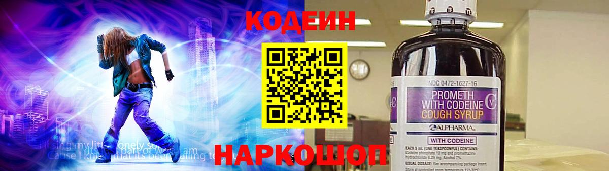 Кодеиновый сироп Lean Purple Drank Великий Устюг