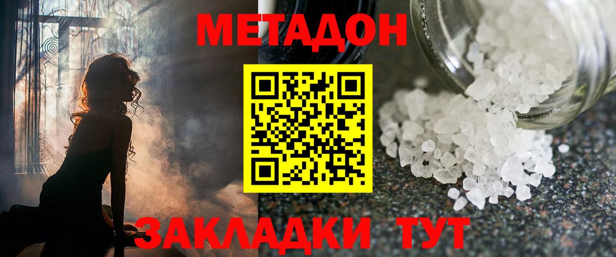МЕТАДОН белоснежный  Вход с VPN  МЕТАДОН белоснежный  Великий Устюг 